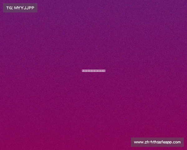 湖人队的强势反击，连续拿下对手