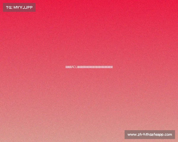 确认接受ACL修复手术！托皮奇计划借鉴切特首年缺阵经验应对挑战